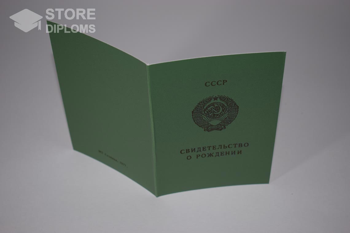 Свидетельство о Рождении Азербайджанской ССР, обратная сторона в период c 1970 по 1991 год - Мелитополь