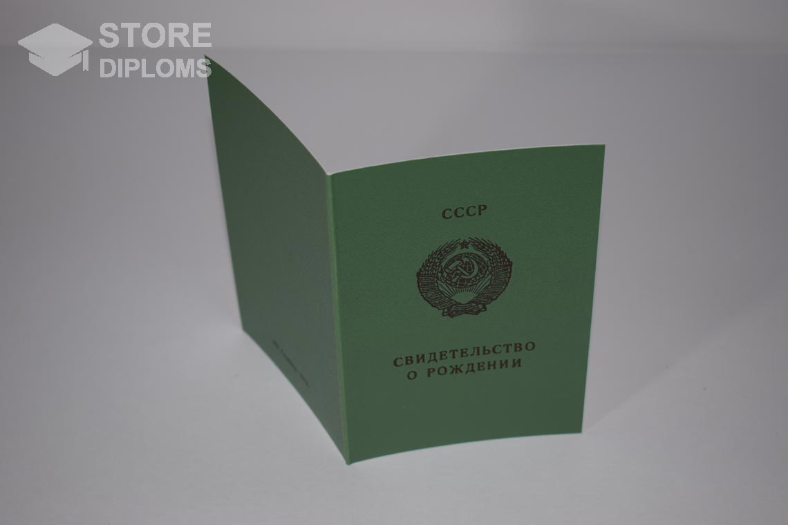 Свидетельство о Рождении Грузинской ССР, обратная сторона в период c 1970 по 1991 год - Мелитополь