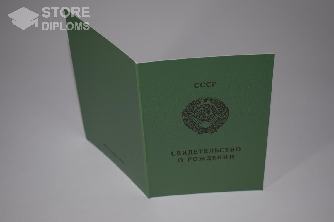 Свидетельство о Рождении Казахской ССР, обратная сторона в период c 1970 по 1991 год - Мелитополь