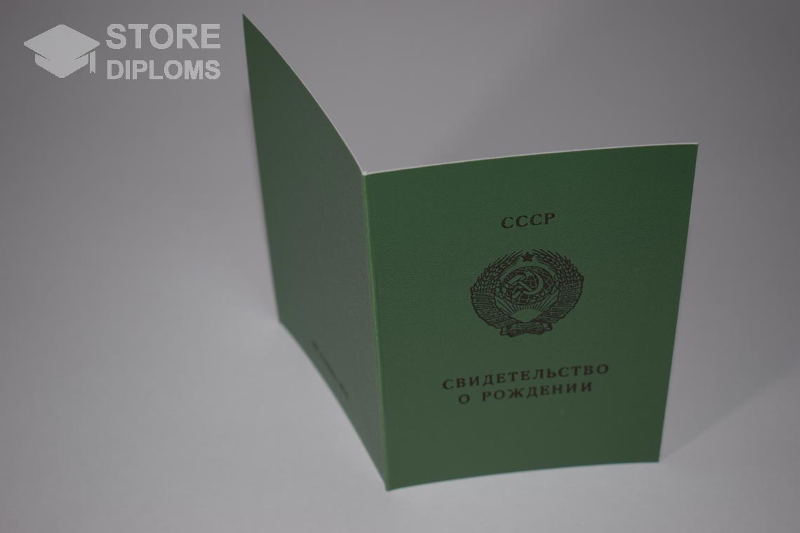 Свидетельство о Рождении Киргизской ССР, обратная сторона в период c 1970 по 1991 год - Мелитополь