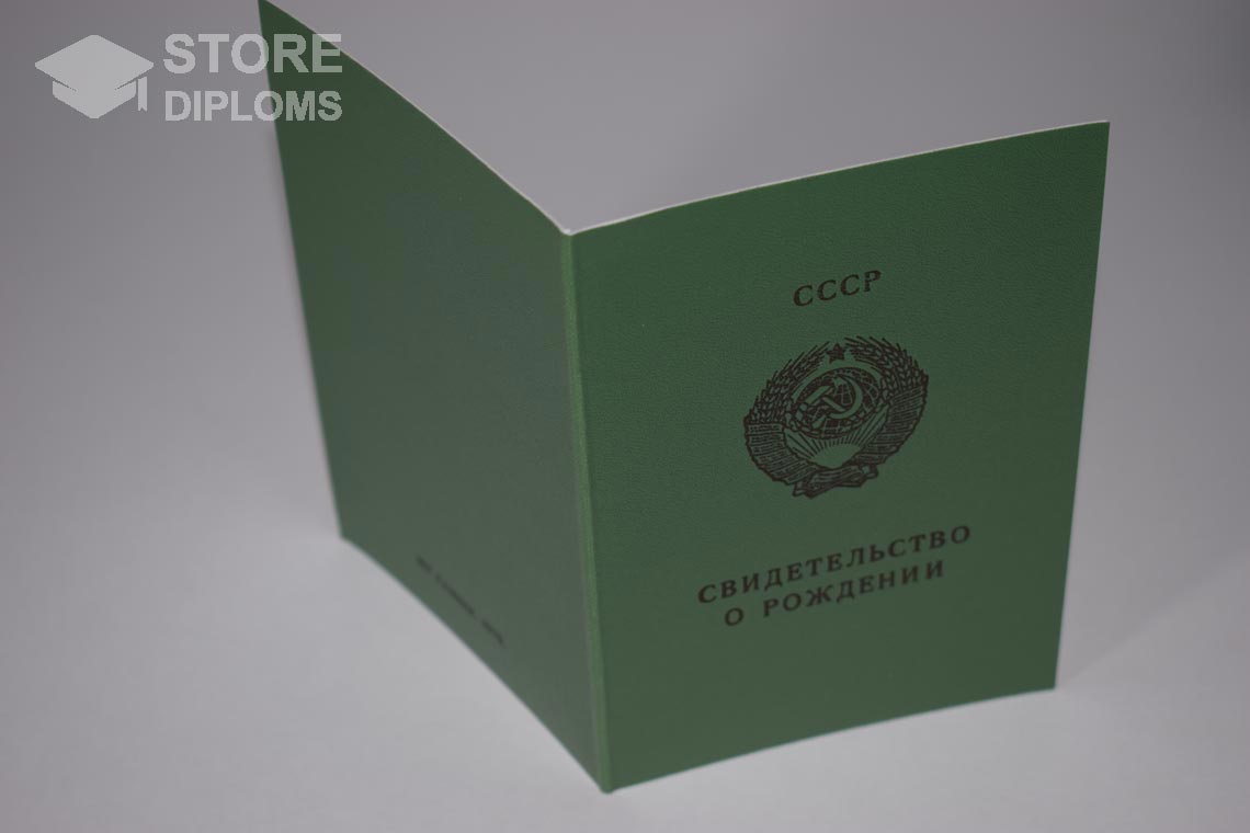 Свидетельство о Рождении Узбекской ССР, обратная сторона в период c 1970 по 1991 год - Мелитополь