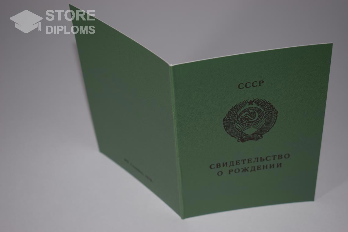Свидетельство о Рождении Литовской ССР, обратная сторона в период c 1970 по 1991 год - Мелитополь