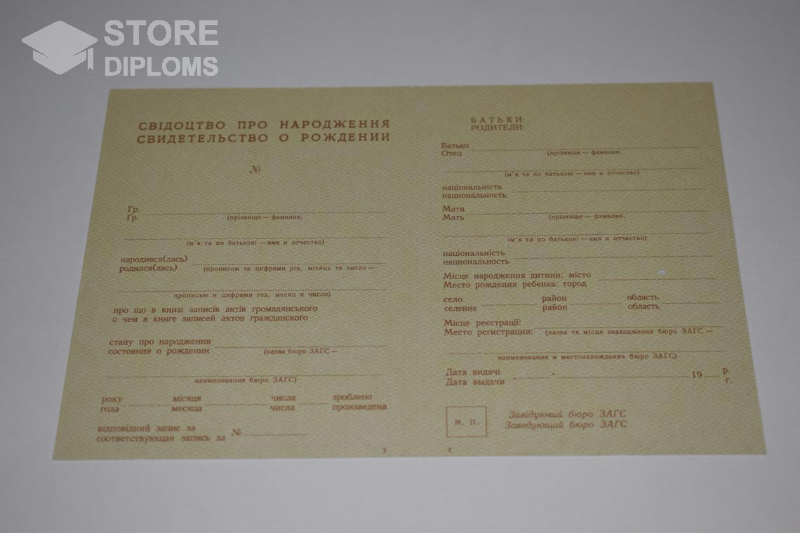 Украинское Свидетельство о Рождении в период c 1943 по 1949 год - Мелитополь