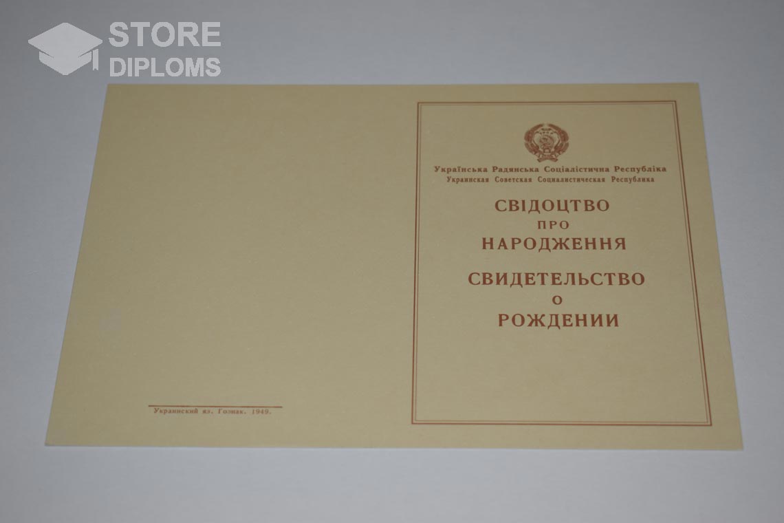 Украинское Свидетельство о Рождении, обратная сторона в период c 1943 по 1949 год - Мелитополь