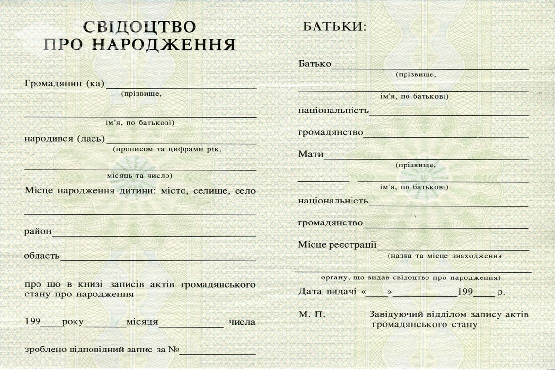 Свидетельство о Рождении в период c 1993 по 2004 год - Мелитополь