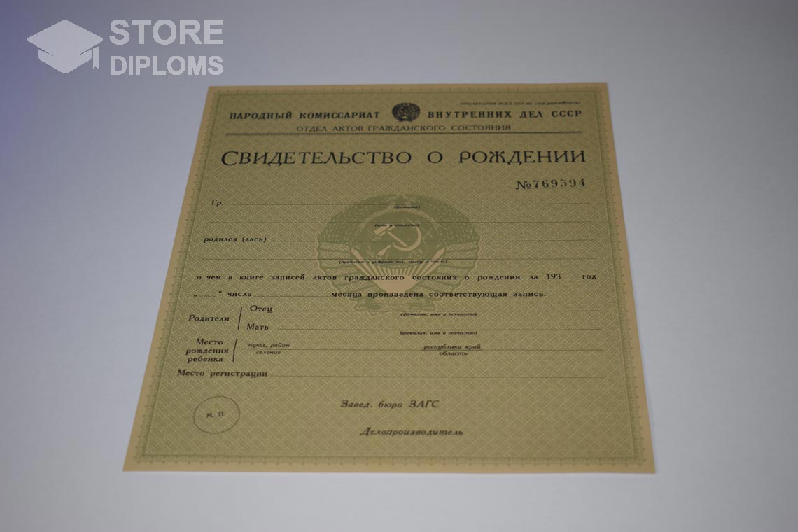 Свидетельство о Рождении в период c 1930 по 1942 год - Мелитополь