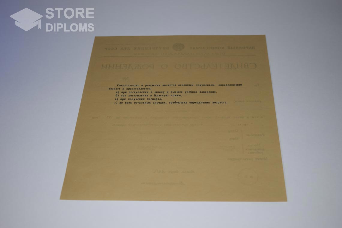 Свидетельство о Рождении обратная сторона, в период c 1930 по 1942 год - Мелитополь