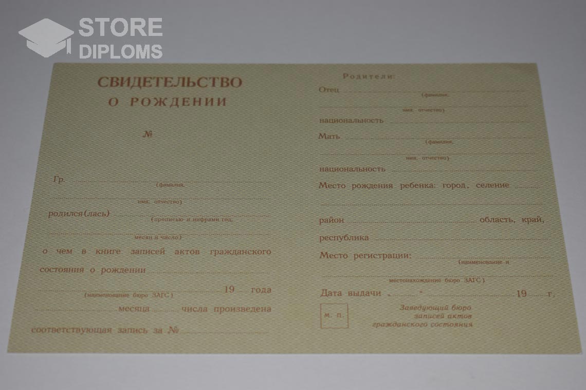 Свидетельство о Рождении в период c 1943 по 1949 год - Мелитополь