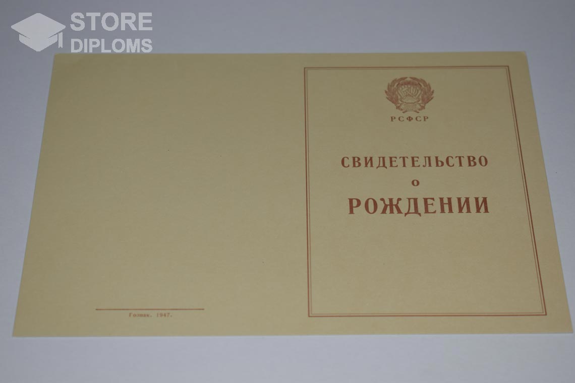 Свидетельство о Рождении обратная сторона, в период c 1943 по 1949 год - Мелитополь