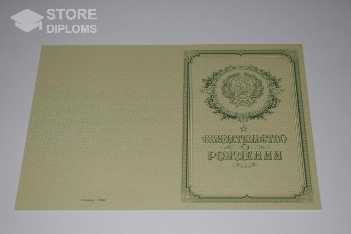 Свидетельство о Рождении обратная сторона, в период c 1950 по 1969 год - Мелитополь