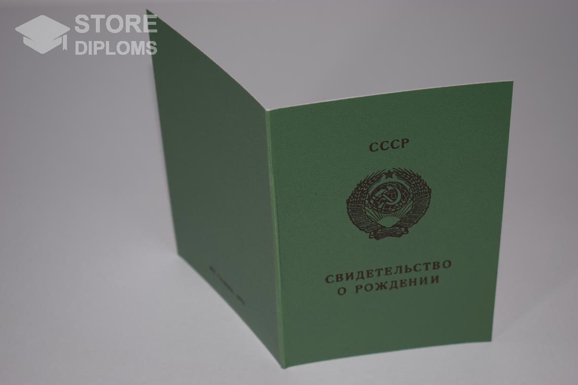 Свидетельство о Рождении, обратная сторона в период c 1970 по 1991 год - Мелитополь