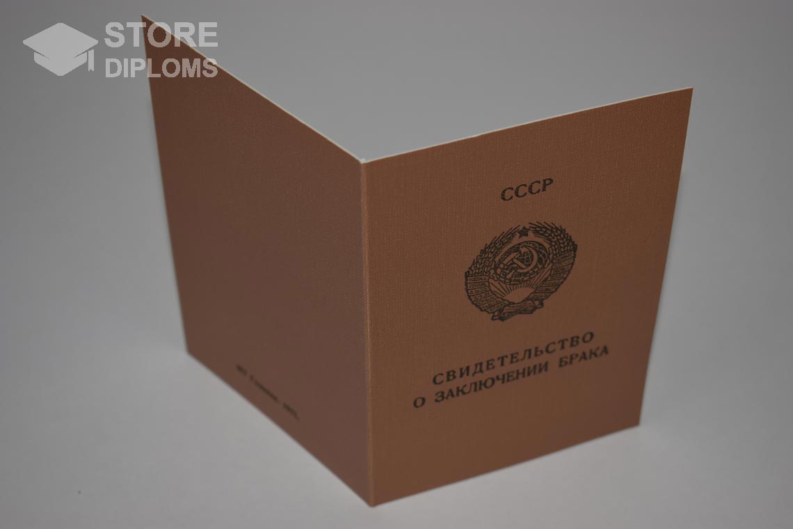 Молдавское Свидетельство о Браке обратная сторона, в период c 1970 по 1991 год - Мелитополь