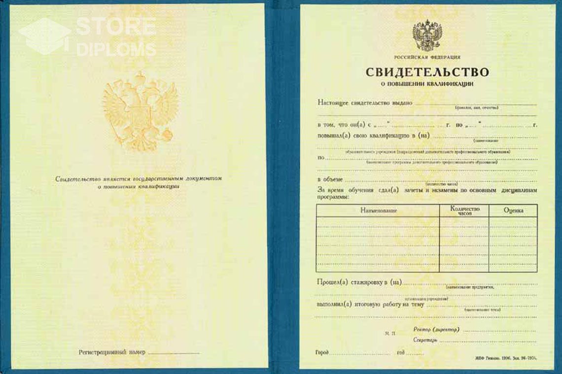 Свидетельство о Повышении Квалификации в период c 1997 по 2025 год - Мелитополь