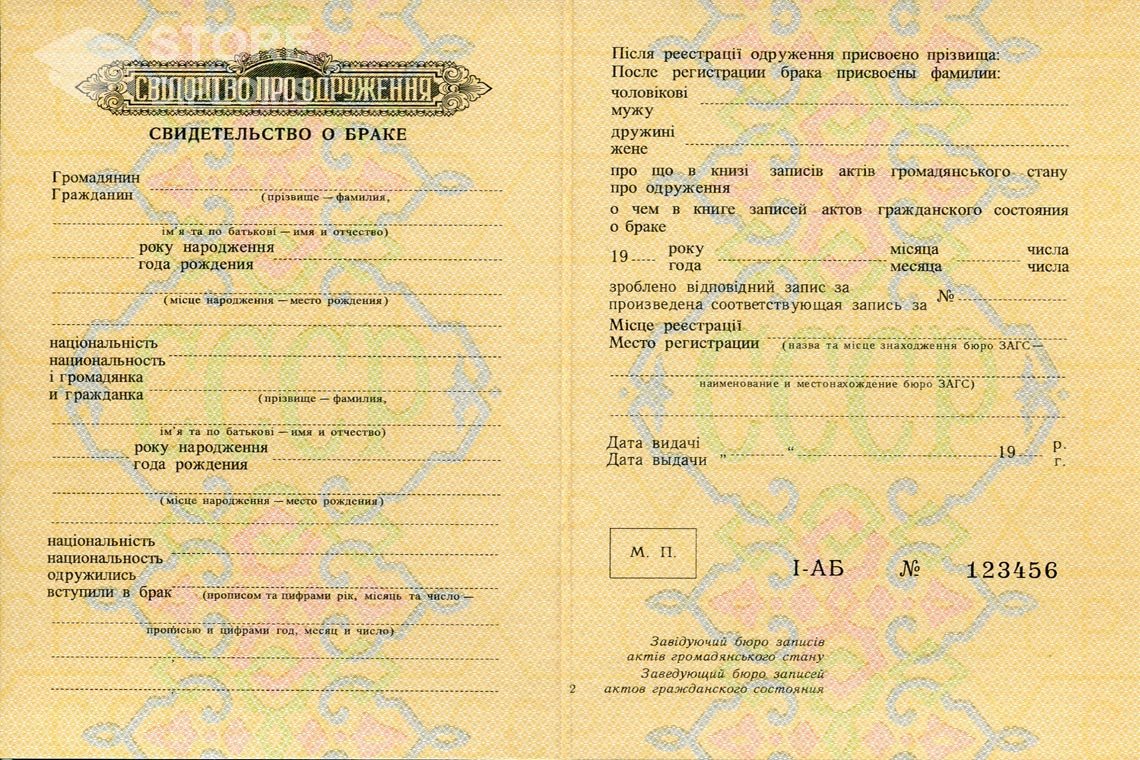 Украинское Свидетельство о Браке в период c 1959 по 1969 год - Мелитополь