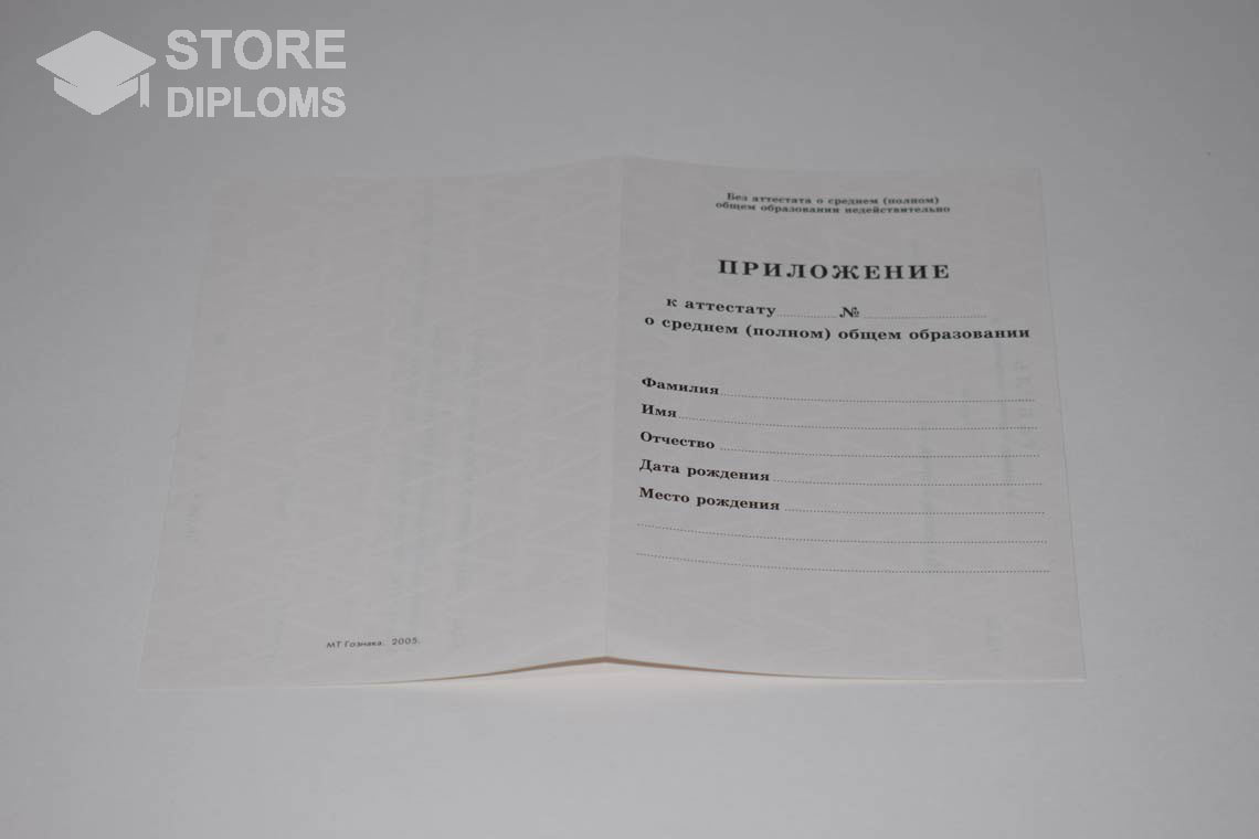 Приложение к Аттестату За 11 Класс период выдачи 1994-2007 -  Мелитополь