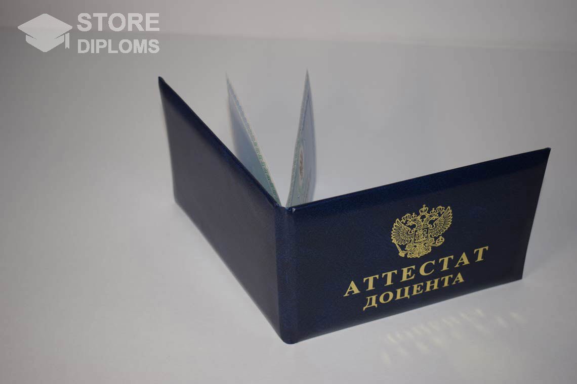 Аттестат Доцента - Обратная Сторона период выдачи 2015-2020 -  Мелитополь