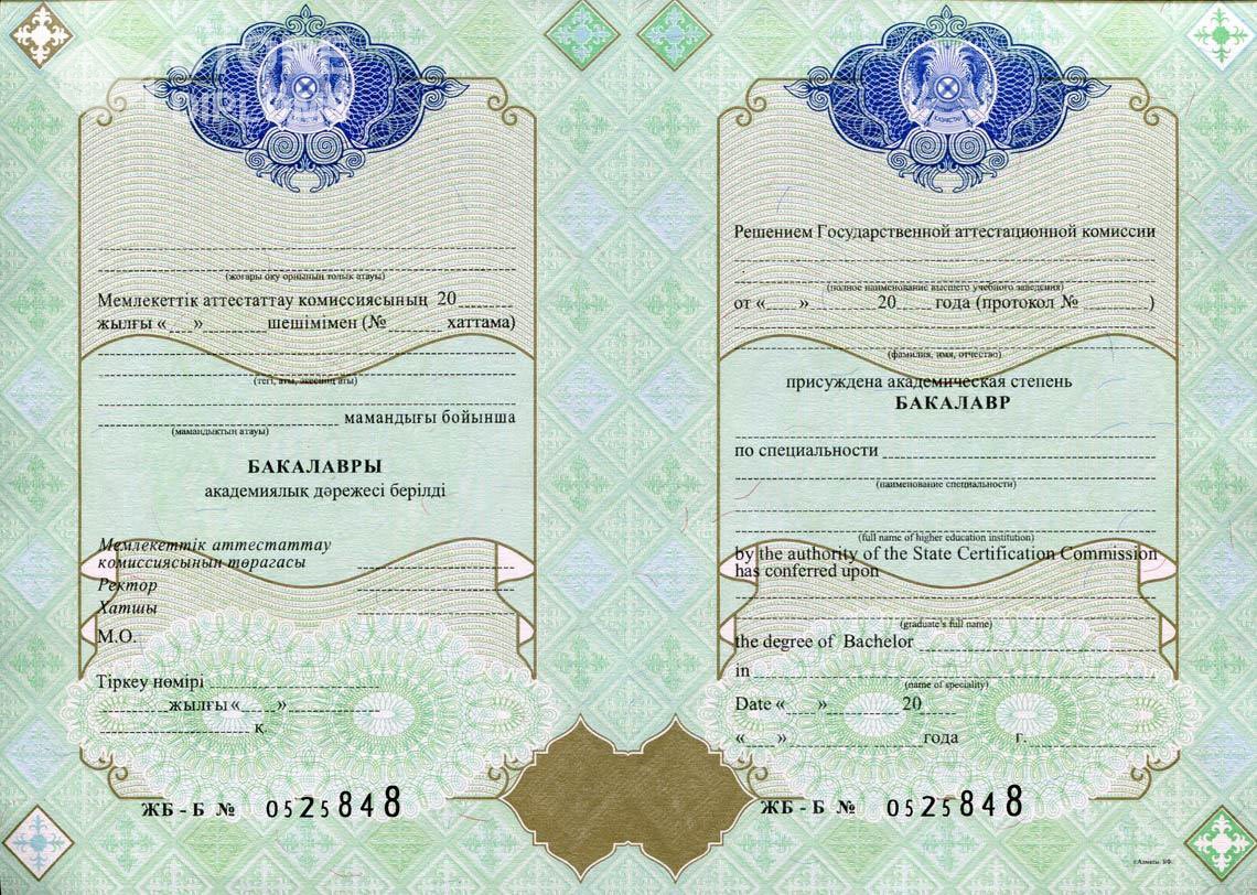Казахстанский Диплом Бакалавра - Мелитополь