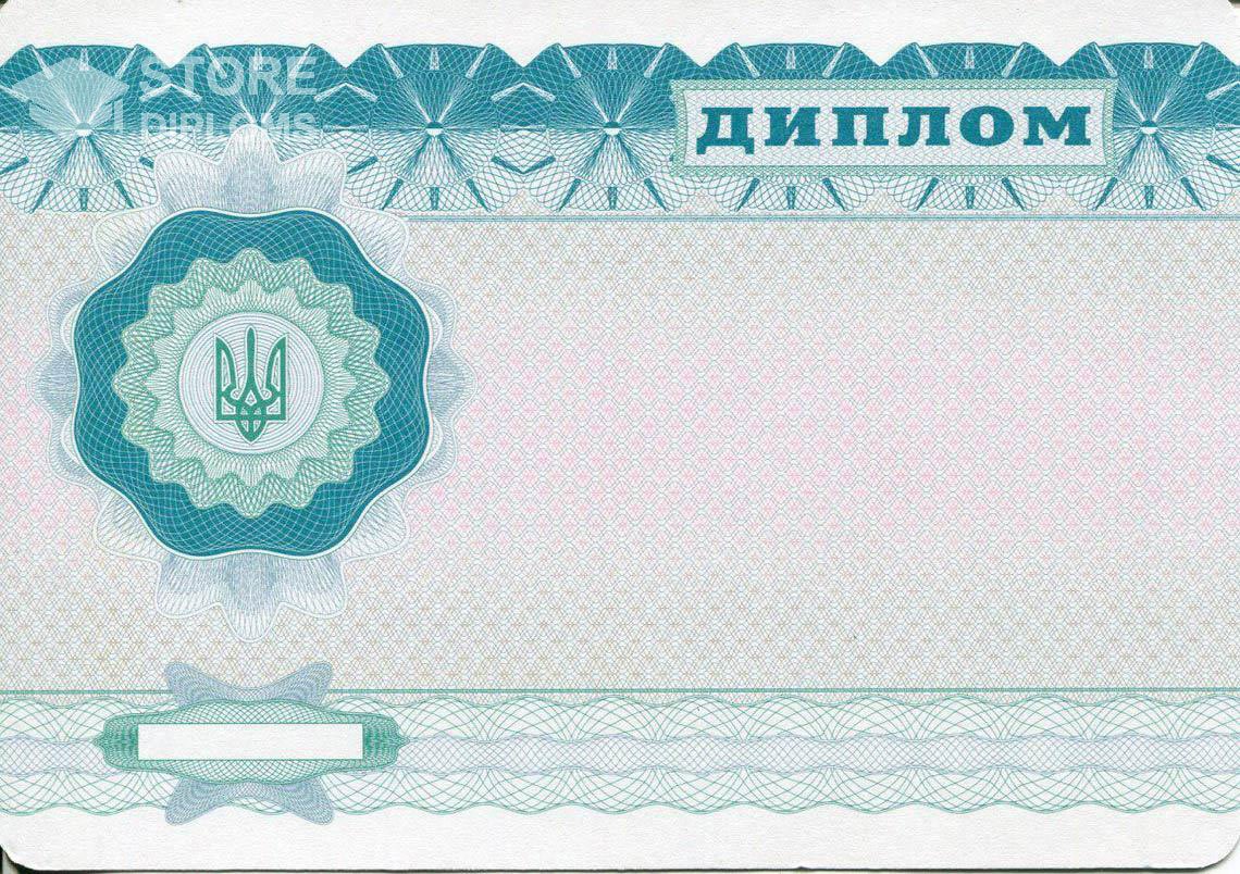 Обратная Сторона Украинского Диплома Бакалавра - Мелитополь