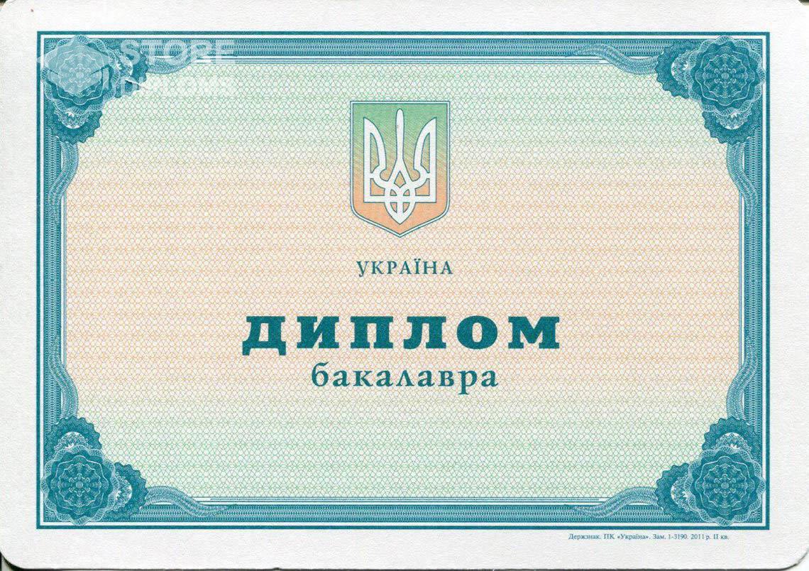 Украинский Диплом Бакалавра - Мелитополь