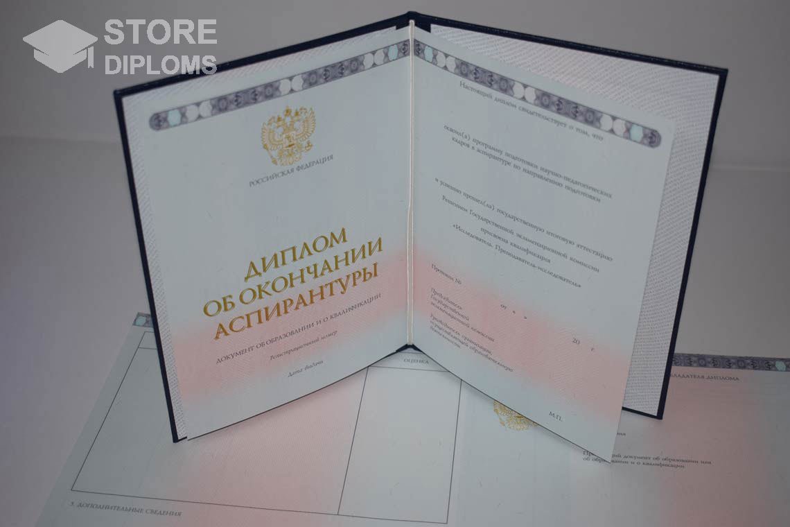 Диплом Аспирантуры период выдачи 2014-2025 -  Мелитополь