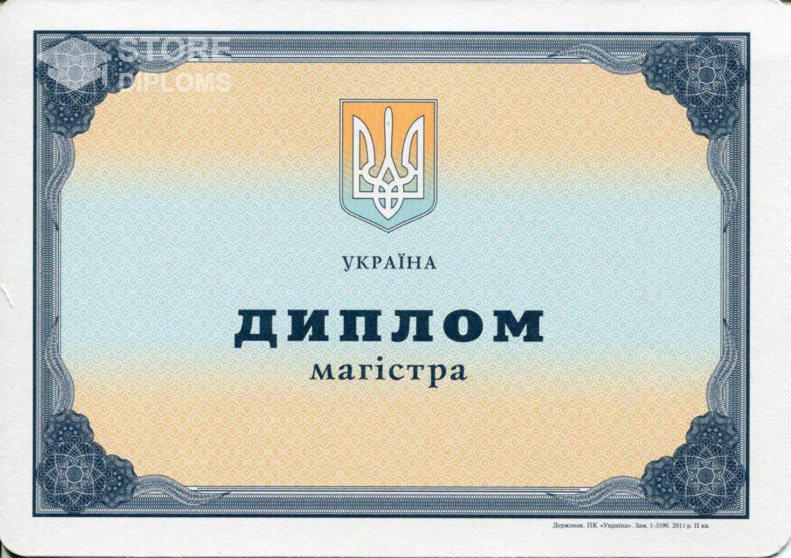 Украинский Диплом Магистра - Мелитополь