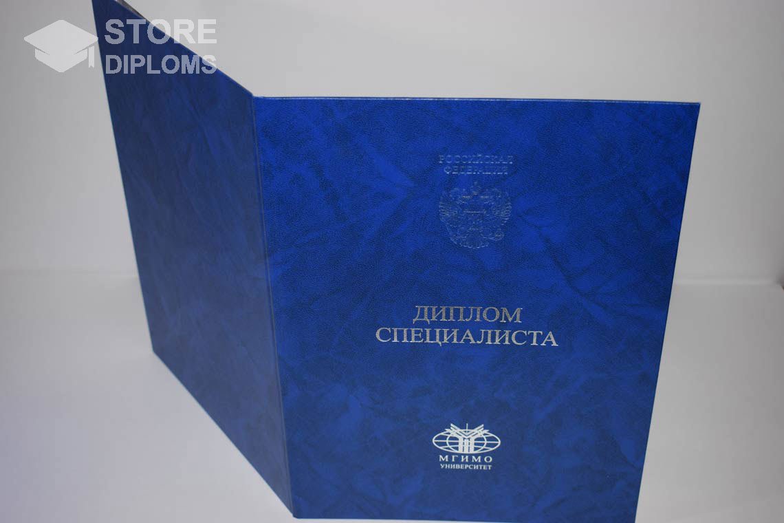 Диплом МГИМО - Обратная Сторона период выдачи 2014-2025  Мелитополь