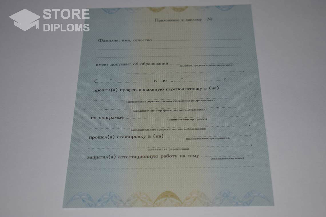 Приложение к Диплому о Переподготовке период выдачи 2010-2013 - Мелитополь