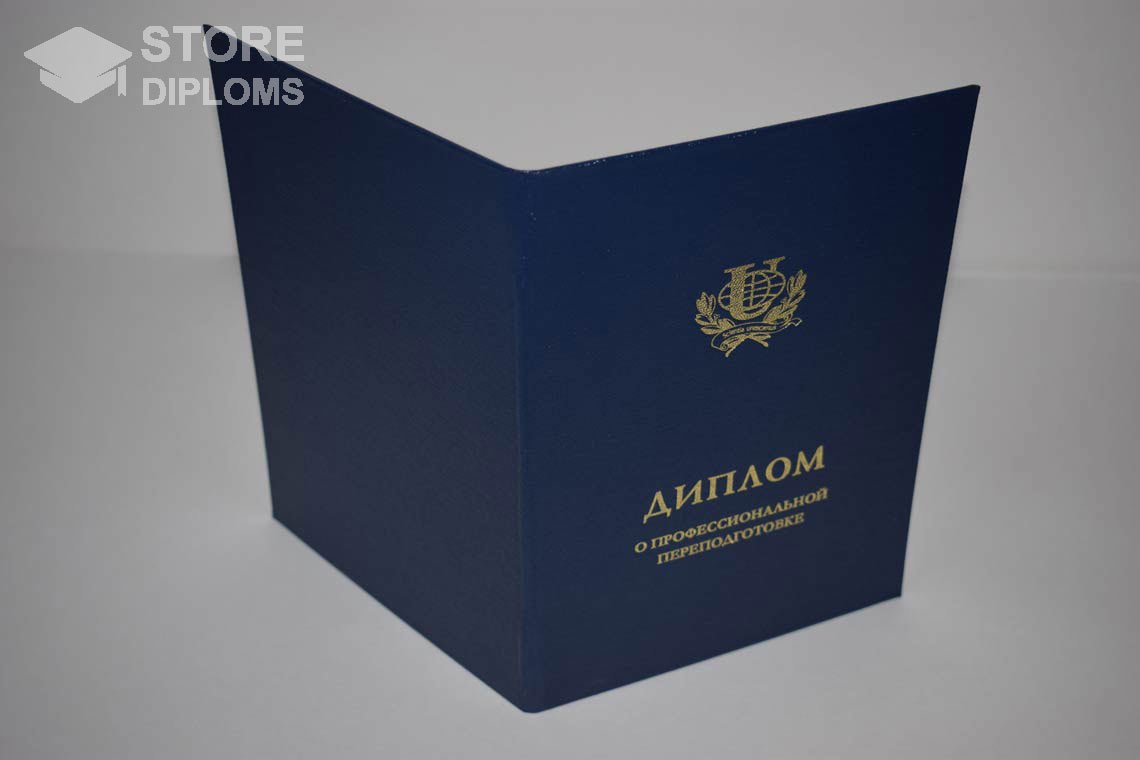 Диплом о Переподготовке РУДН - Обратная Сторона период выдачи 2014-2025 Мелитополь