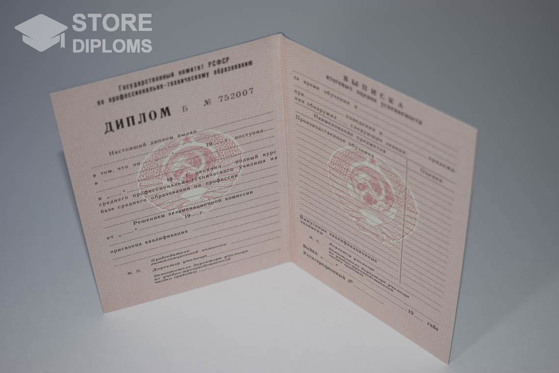 Диплом Училища  период выдачи 1978-1993  -  Мелитополь