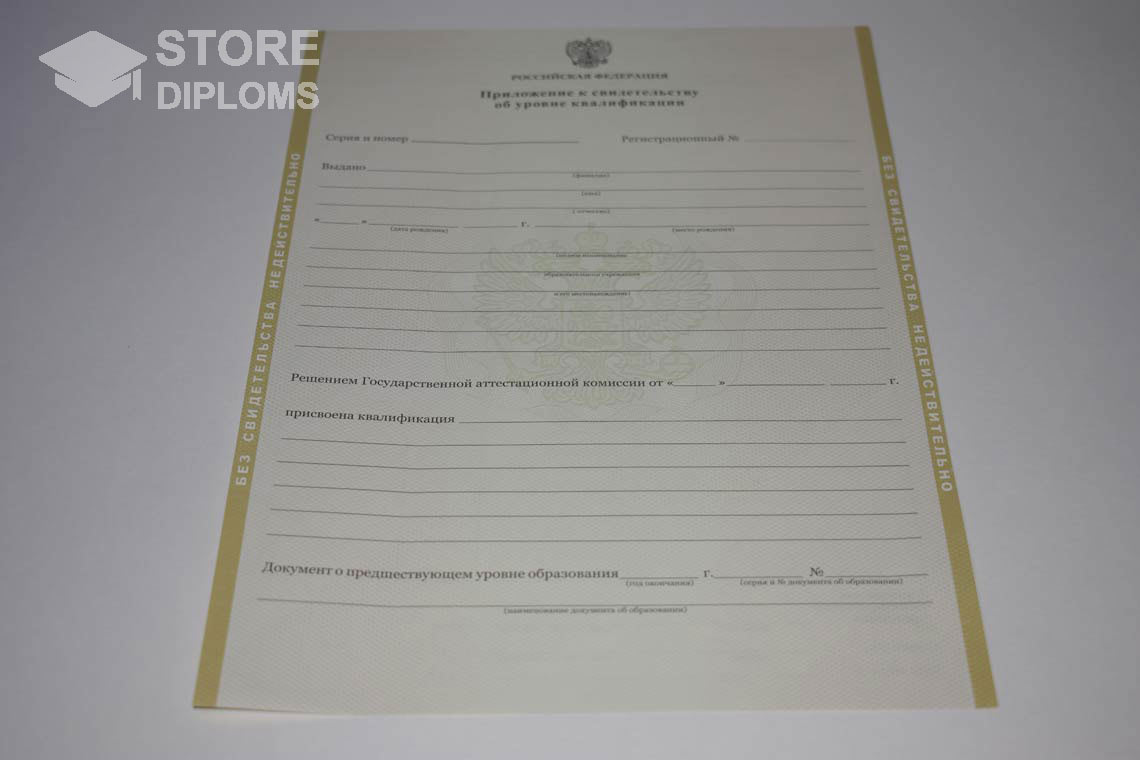 Приложение к Свидетельству об Уровне Квалификации период выдачи 2011-2020 -  Мелитополь
