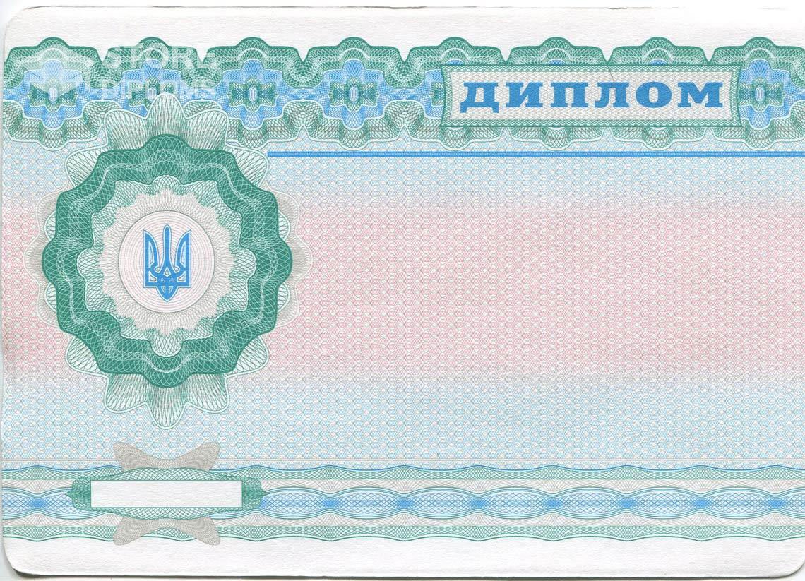 Обратная Сторона Украинского Диплома Техникума - Мелитополь