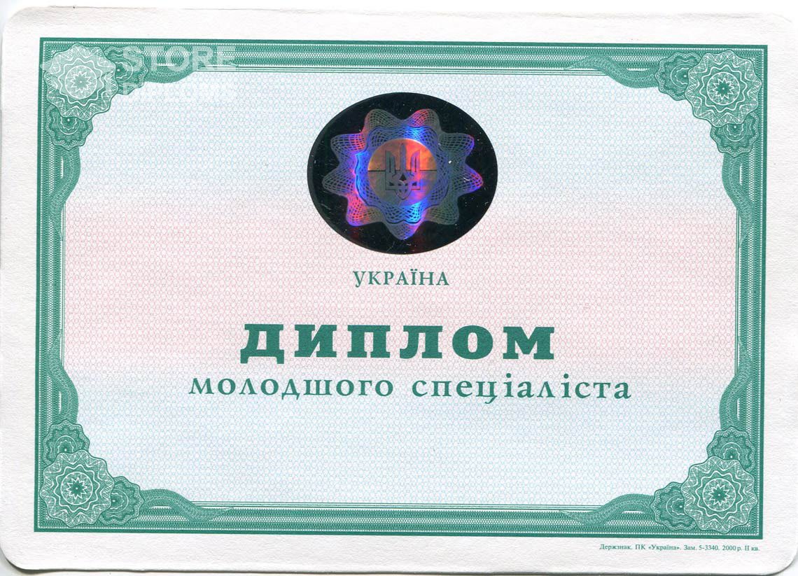 Украинский Диплом Техникума - Мелитополь
