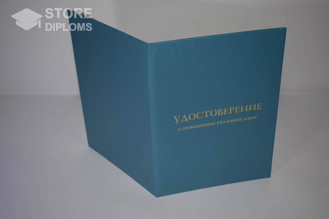 Удостоверение о Повышении Квалификации - Обратная Сторона период выдачи 1998-2025 Мелитополь