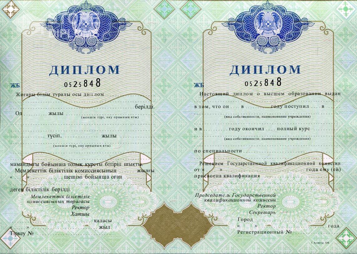 Казахстанский Диплом о Высшем Образовании  - Мелитополь