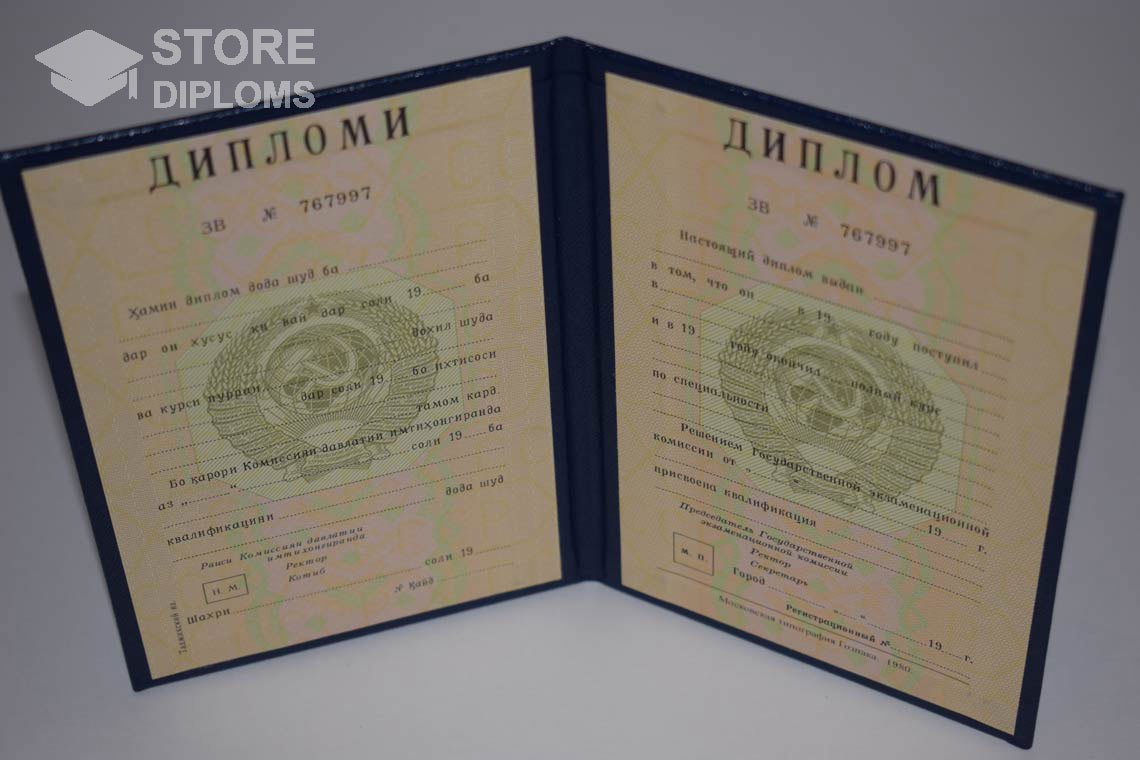 Диплом Вуза СССР Таджикистан  период выдачи 1975-1996 -  Мелитополь