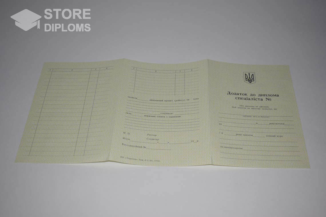 Приложение к Украинскому Диплому о Высшем Образовании - Мелитополь
