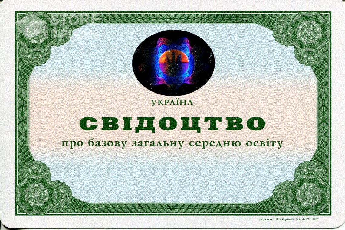 Аттестат за 9 класс Украина - Мелитополь