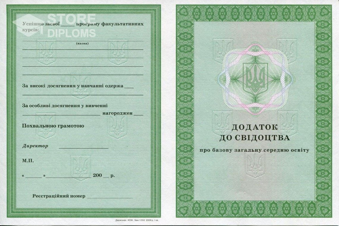 Приложение к аттестату за 9 класс Украина - Мелитополь