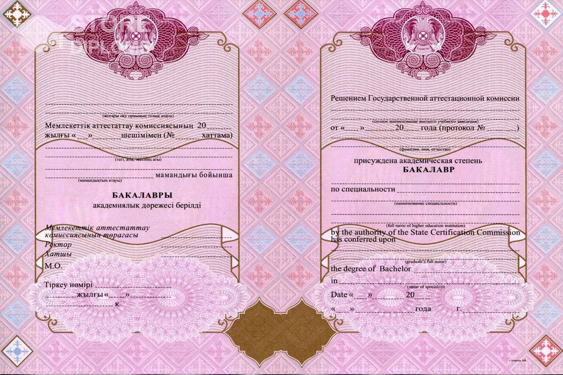 Диплом бакалавра с отличием Казахстан - Мелитополь