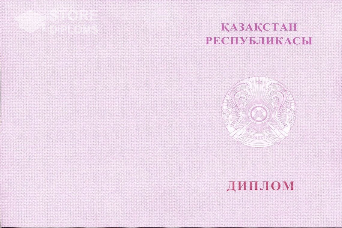Диплом вуза с отличием, обложка, обратная сторона, Казахстан - Мелитополь