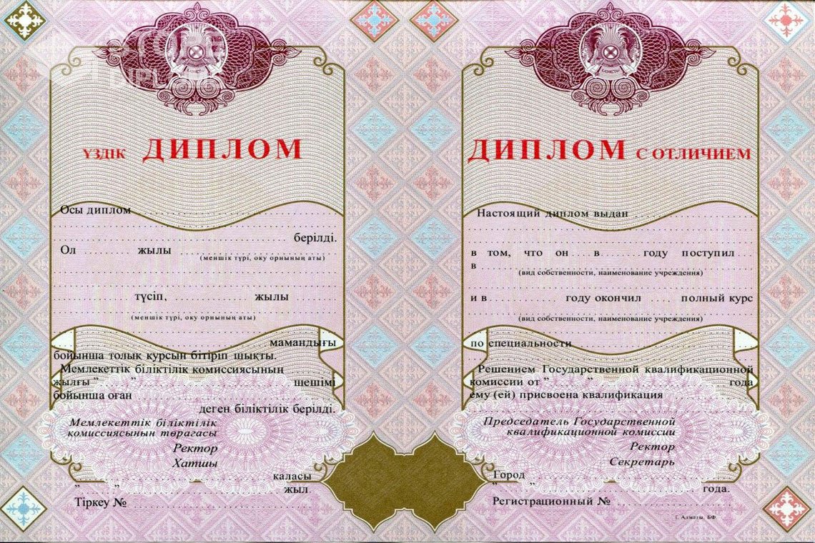 Диплом вуза с отличием Казахстан - Мелитополь