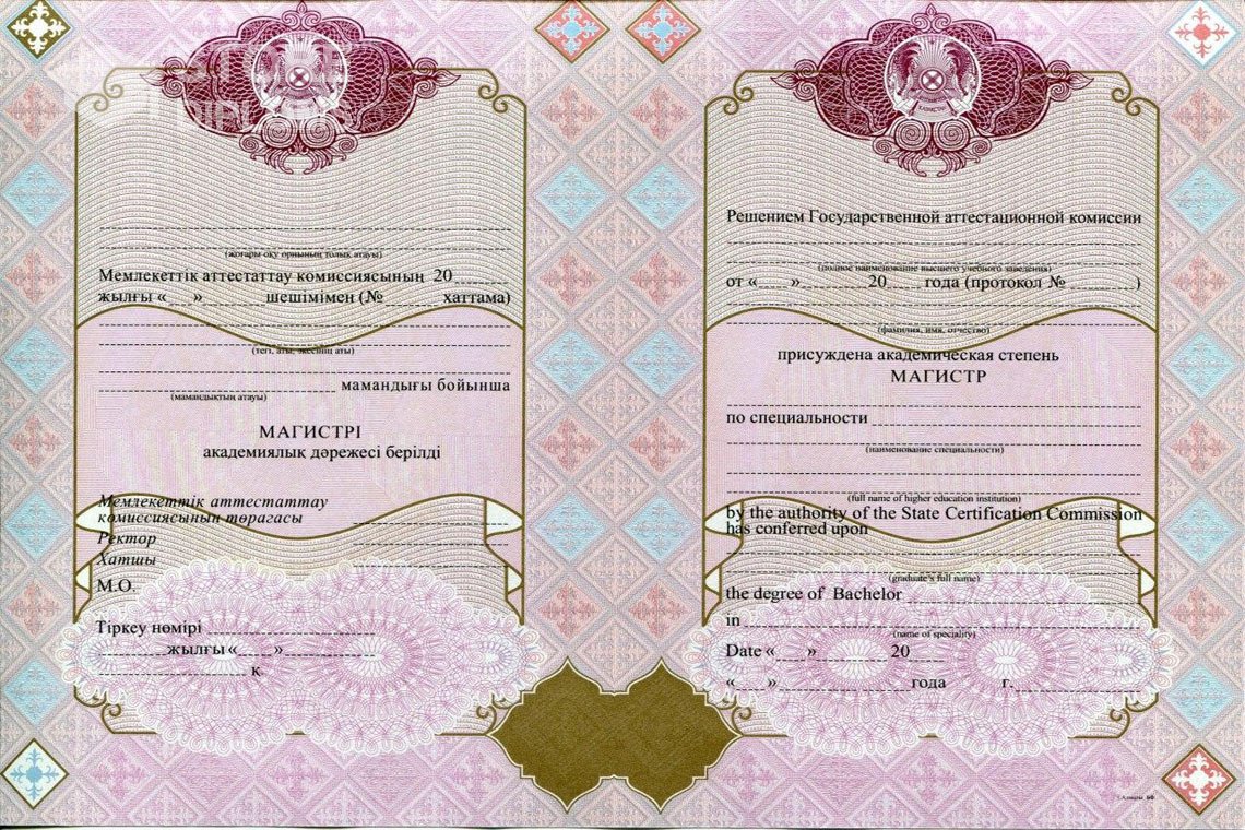 Диплом магистра с отличием Казахстан - Мелитополь
