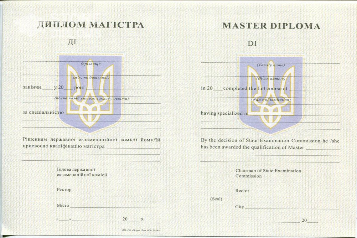 Диплом магистра Украина - Мелитополь