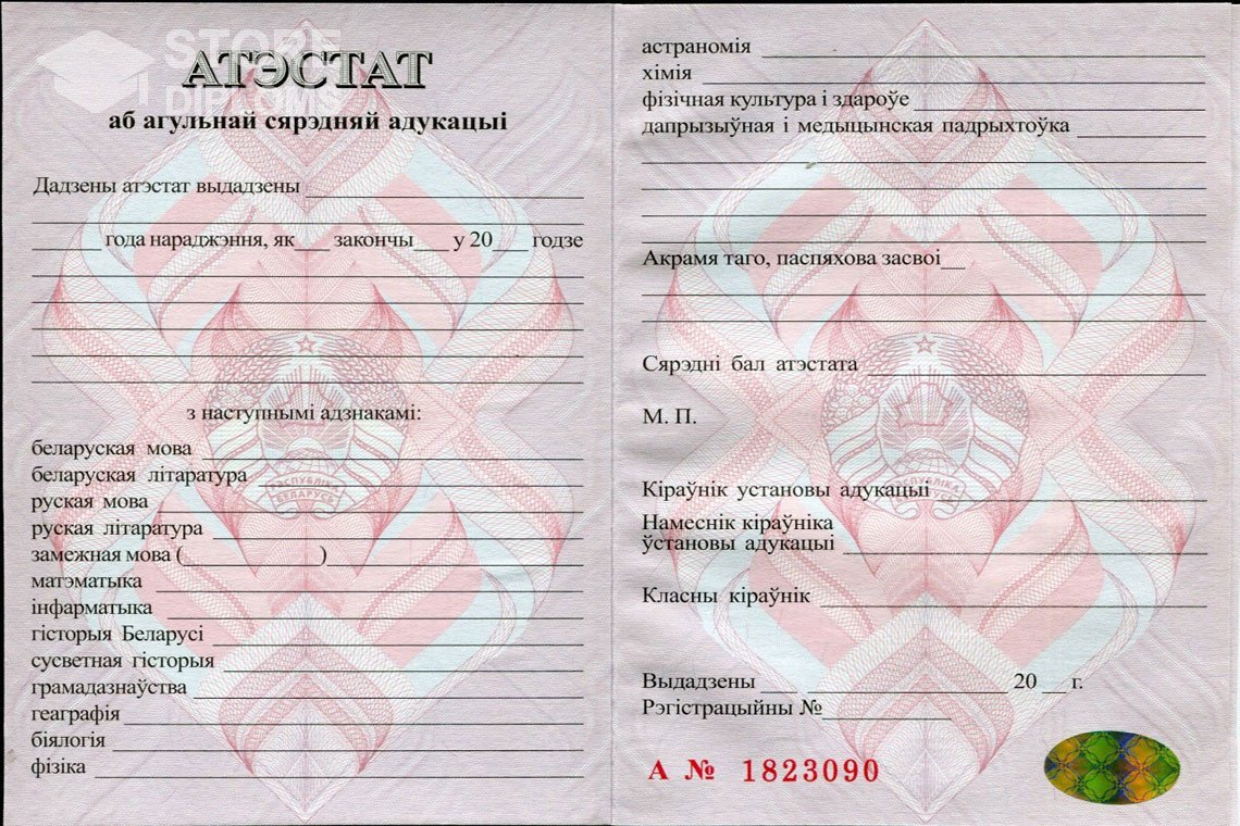 Аттестат за 11 класс Беларусь - Мелитополь