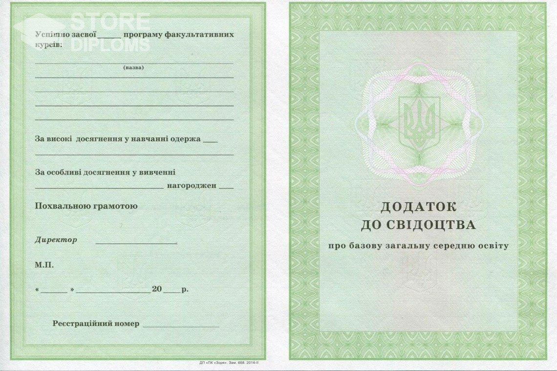 Приложение к аттестату за 9 класс Украина - Мелитополь