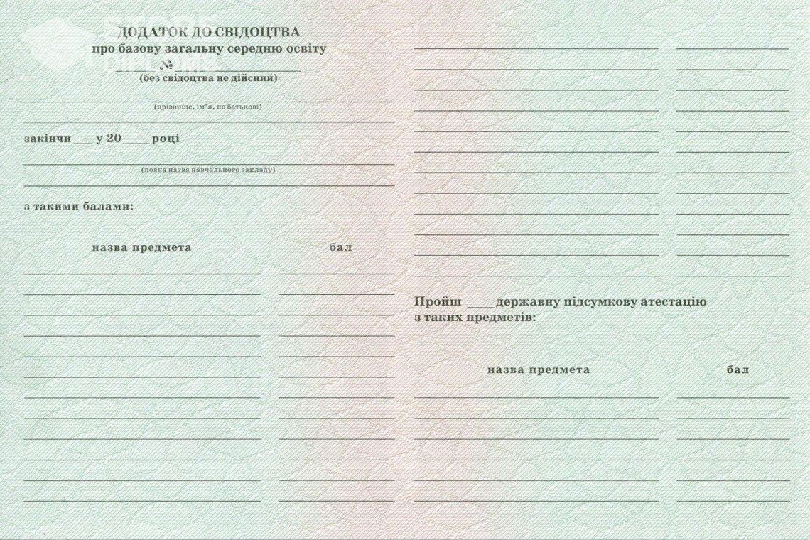 Обратная сторона приложения к аттестату за 9 класс Украина - Мелитополь