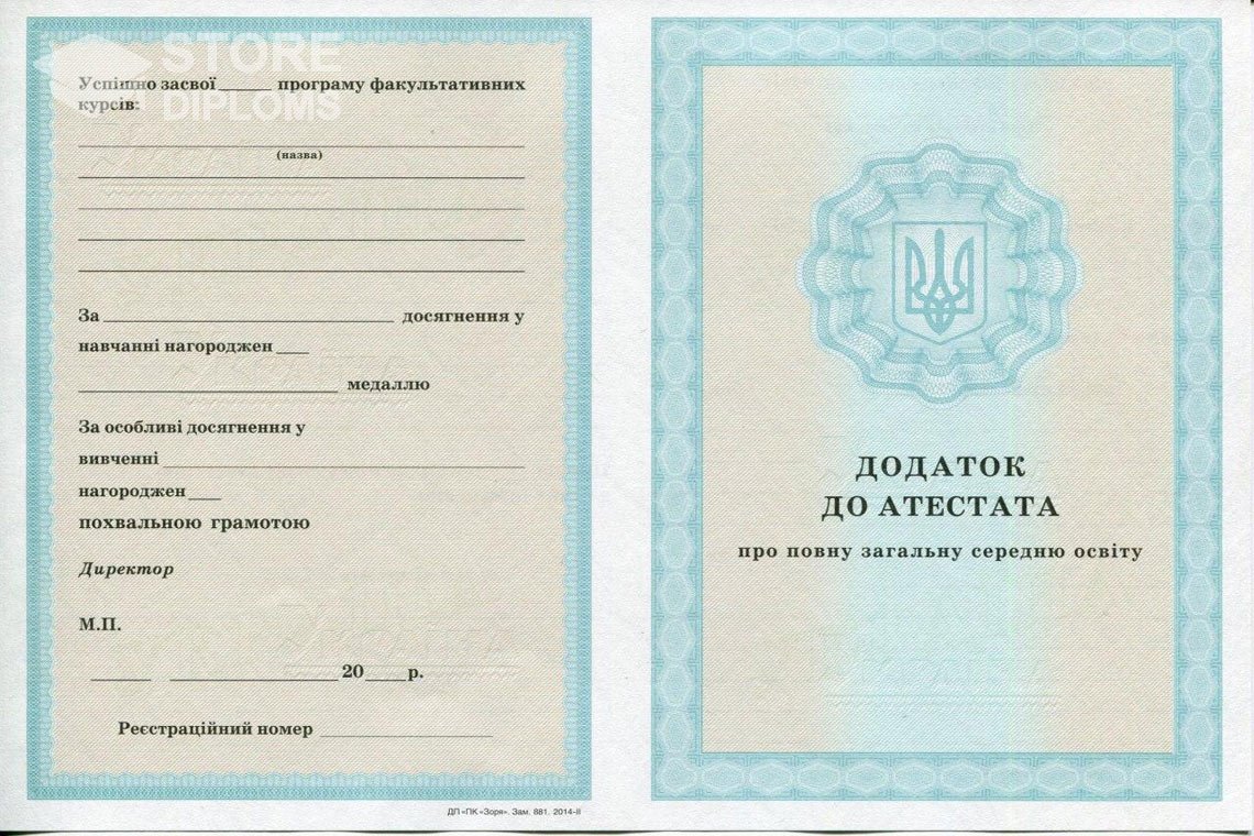 Приложение к аттестату за 11 класс Украина - Мелитополь