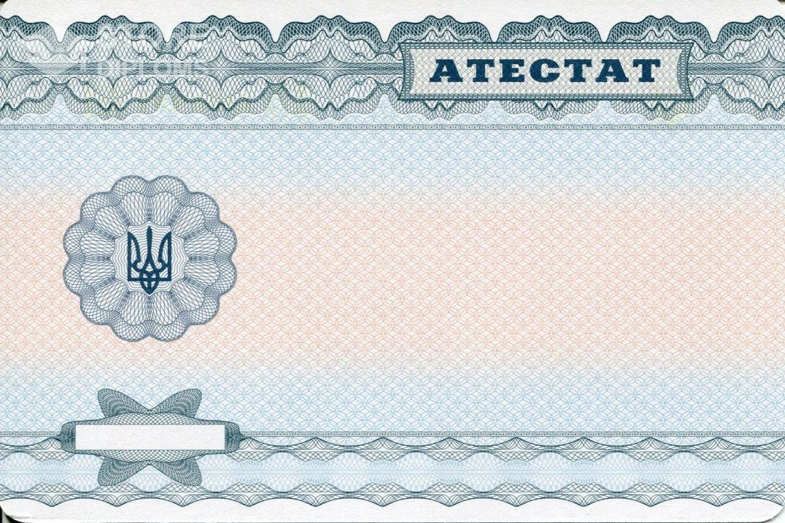 Аттестат за 11 класс обратная сторона Украина - Мелитополь