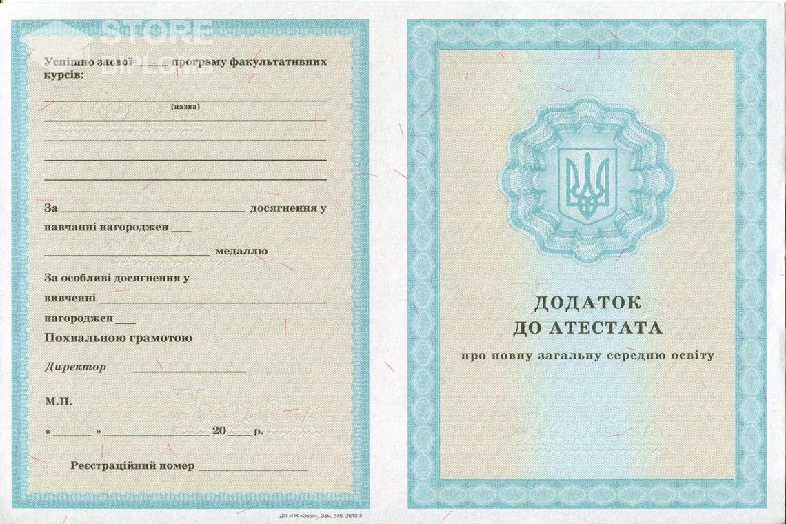 Приложение к аттестату за 11 класс Украина - Мелитополь