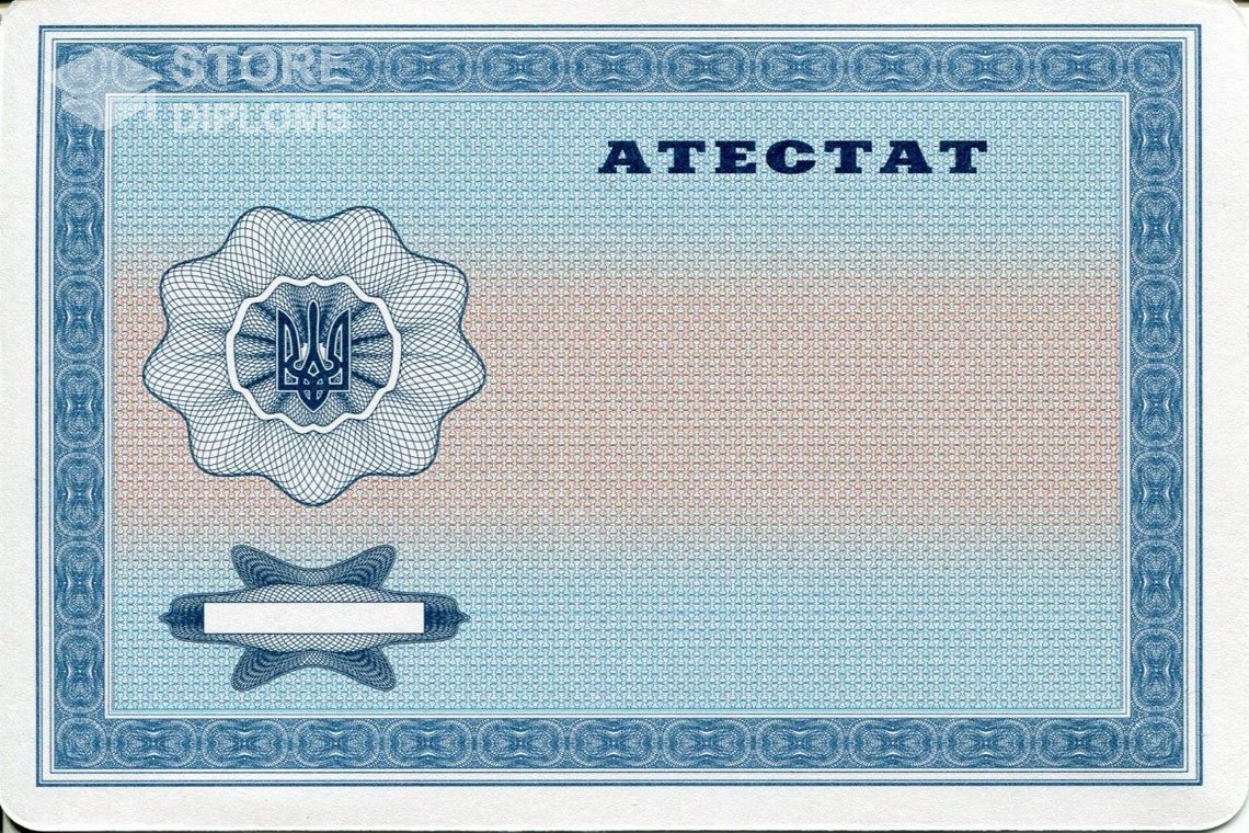 Аттестат за 11 класс обратная сторона Украина - Мелитополь